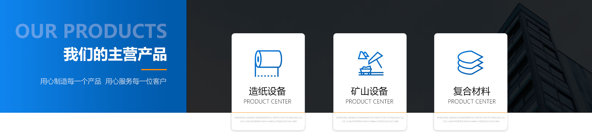 山東高星環(huán)保科技有限公司